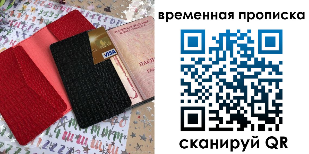 временная регистрация в квартире в Челябинске