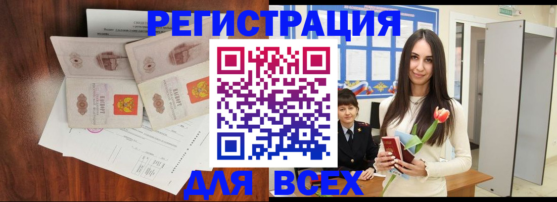 прописка паспорт в Челябинске