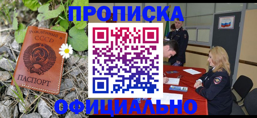 прописка для военкомата в Челябинске
