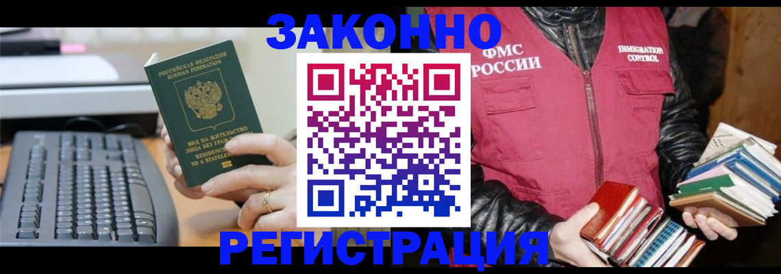 прописка для работы в Челябинске
