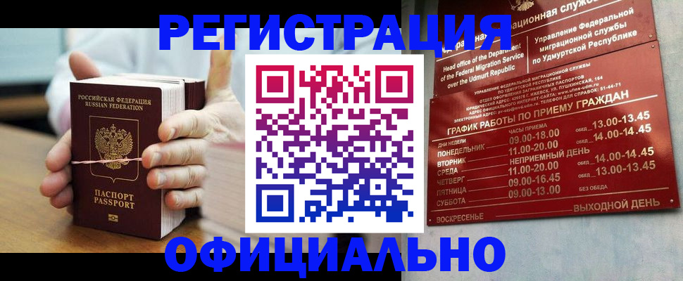 прописка законно в Челябинске