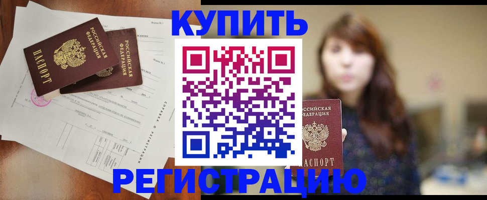 прописка поиск в Челябинске