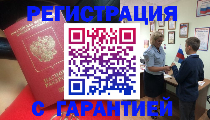 временная регистрация надежно в Челябинске