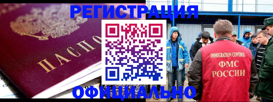 временная регистрация законно в Челябинске