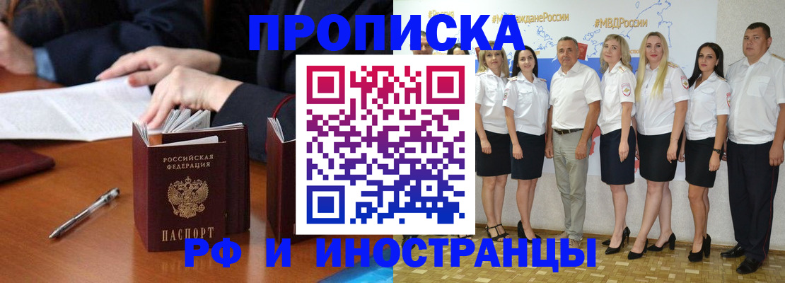 купить прописку в Челябинске